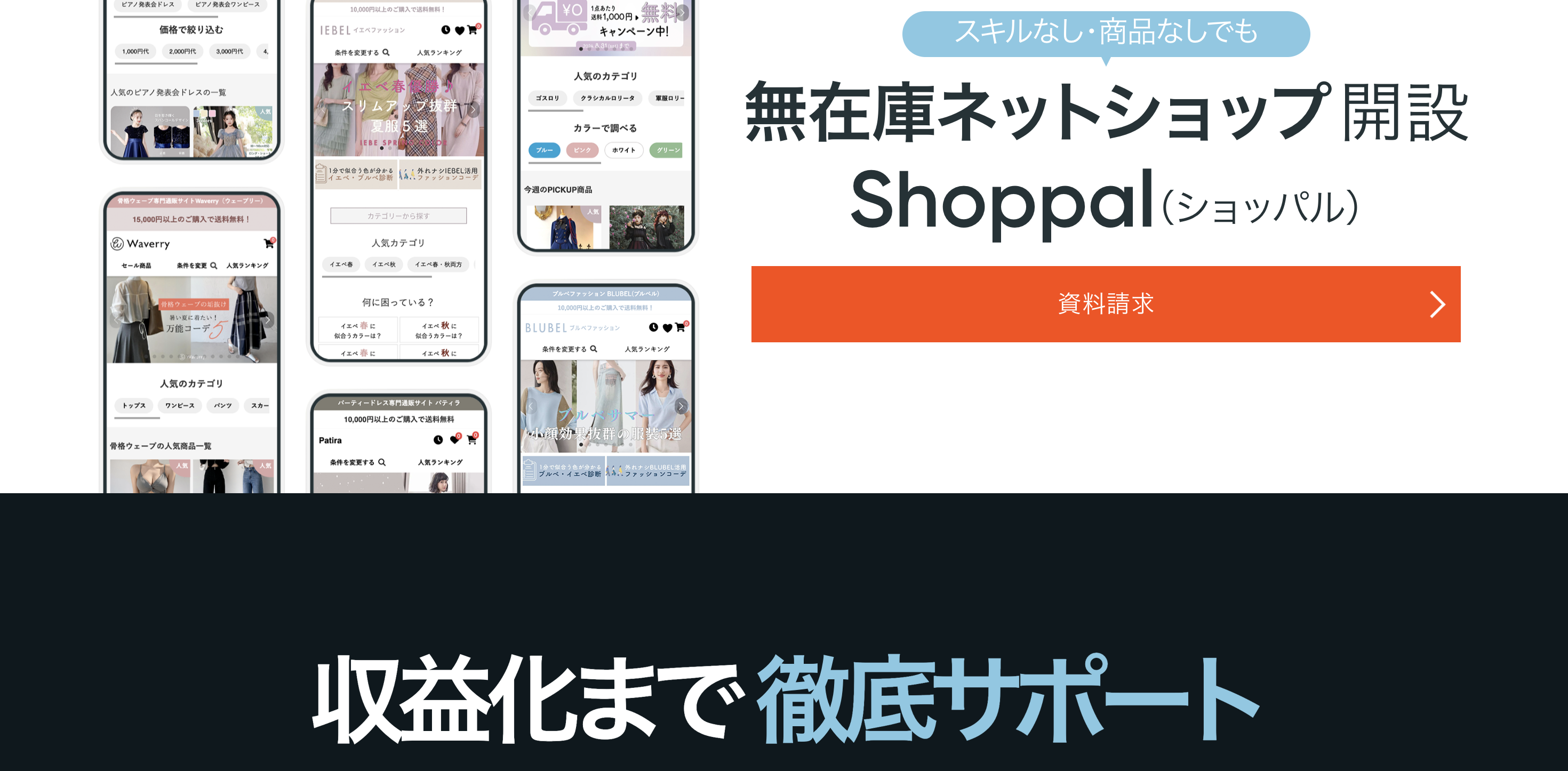 Shoppal(ショッパル)